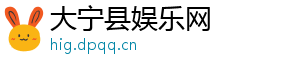 大宁县娱乐网
